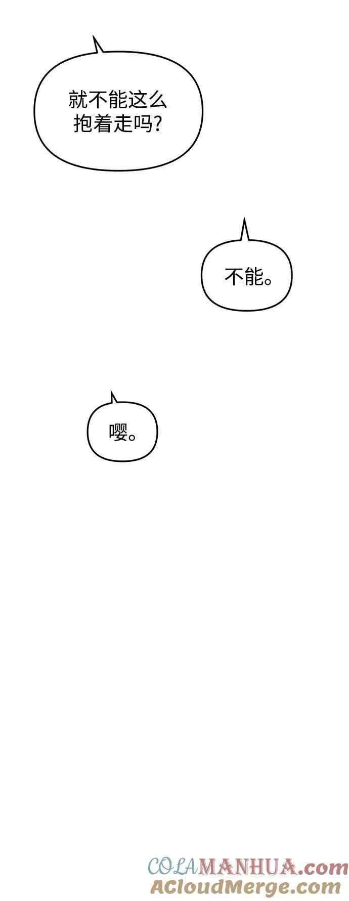 [第81话] 两个寝殿，同一个秘密 第117页