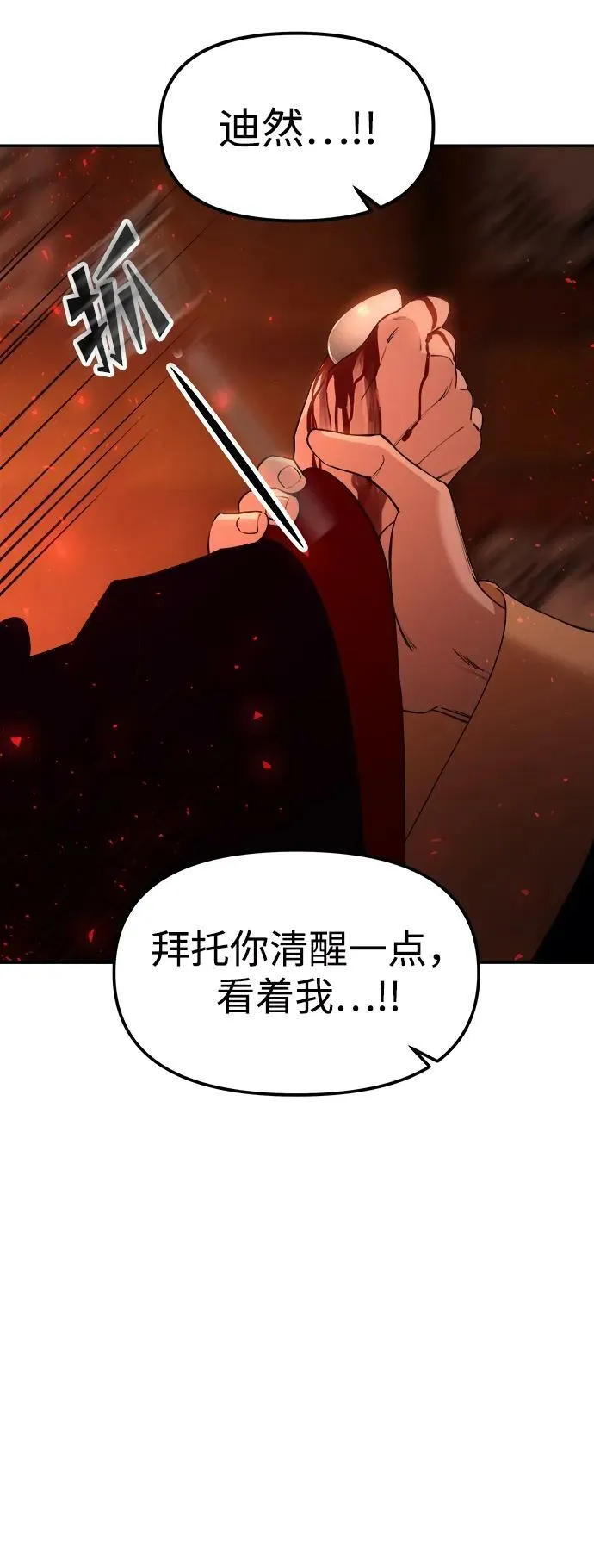 [第82话] 害花 第30页