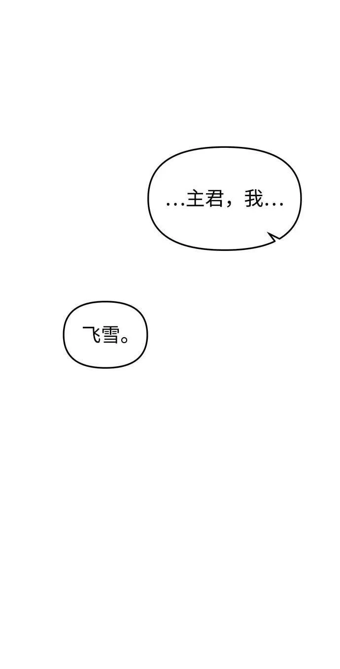 [第82话] 害花 第108页