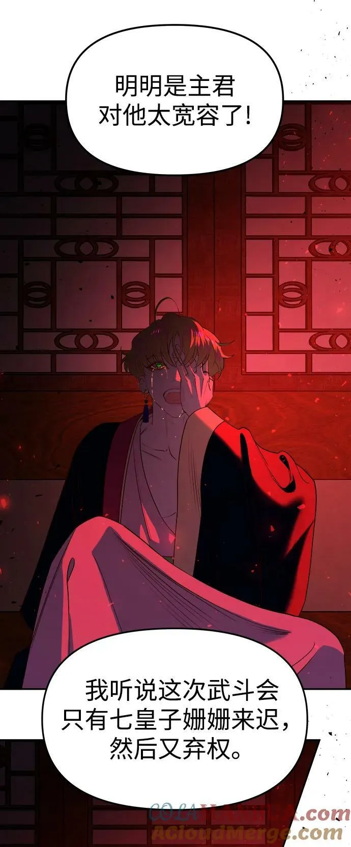 [第82话] 害花 第113页