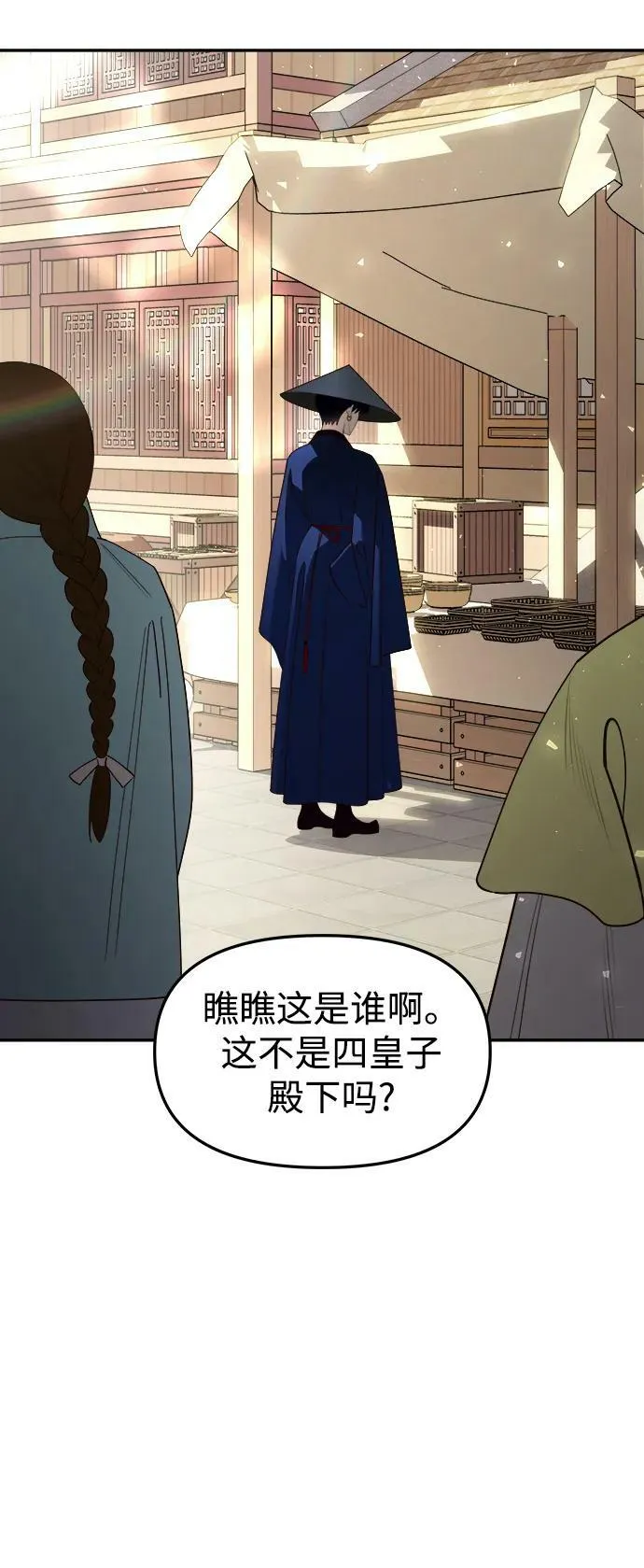 [第83话] 欲念的主人 第3页