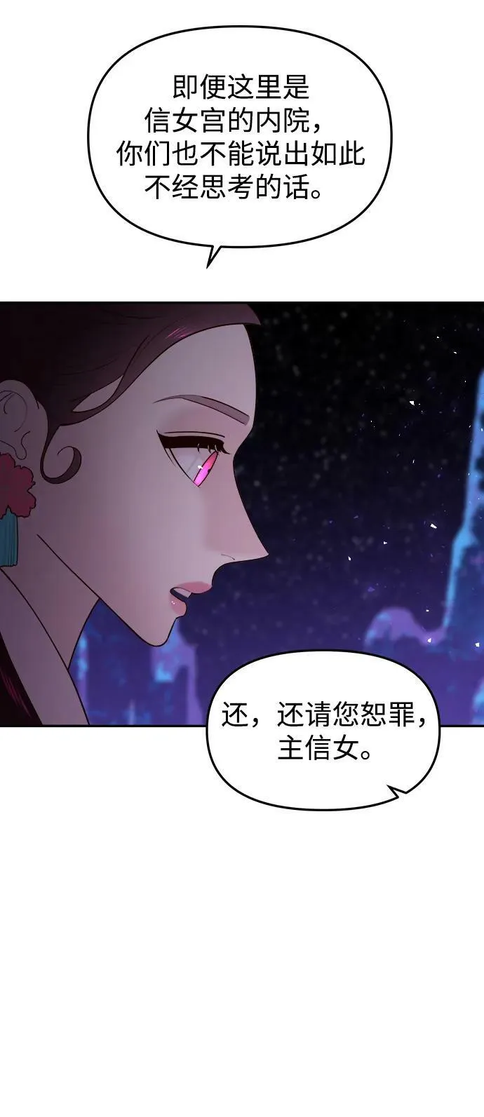 [第83话] 欲念的主人 第16页