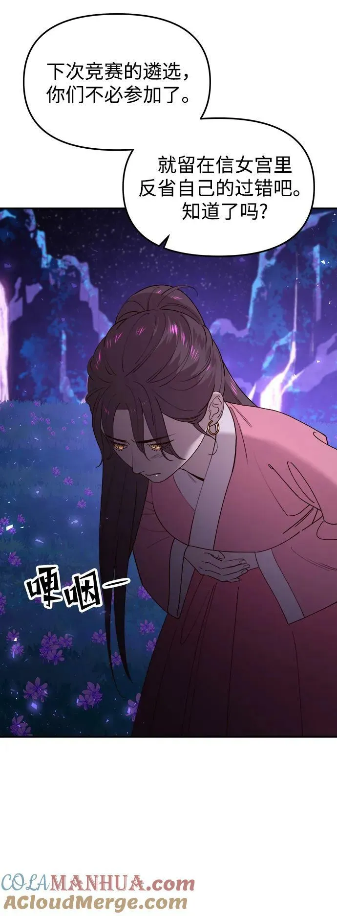 [第83话] 欲念的主人 第17页