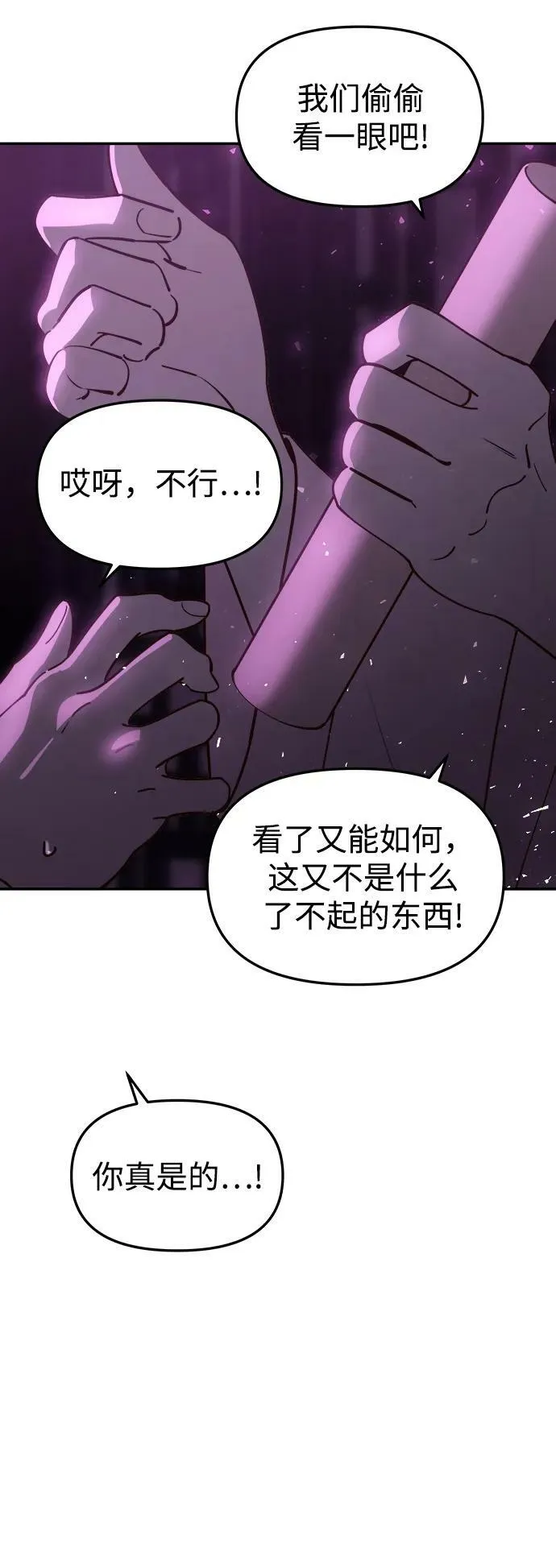 [第83话] 欲念的主人 第38页