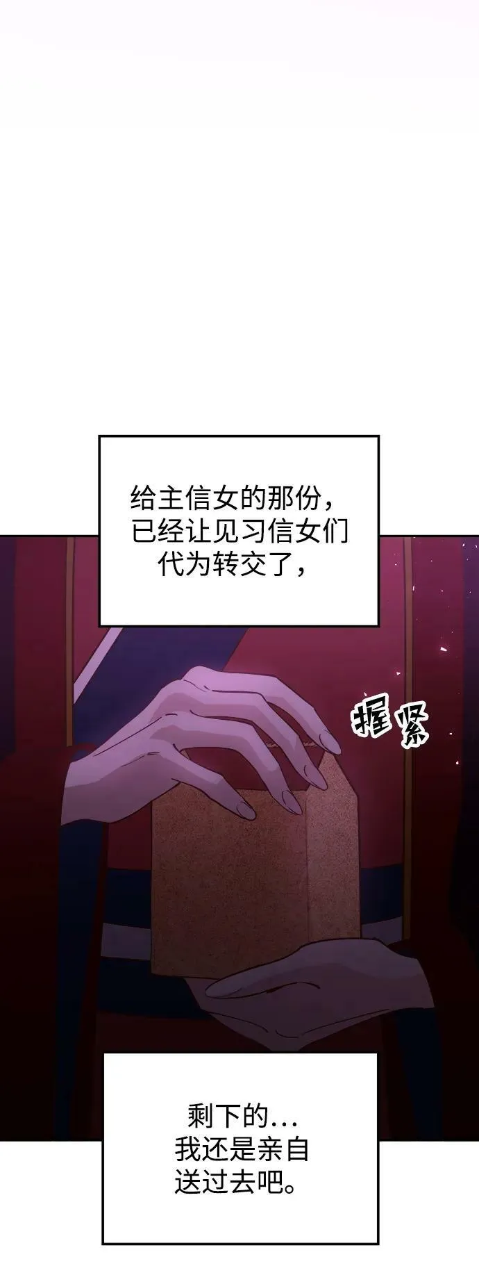 [第83话] 欲念的主人 第47页