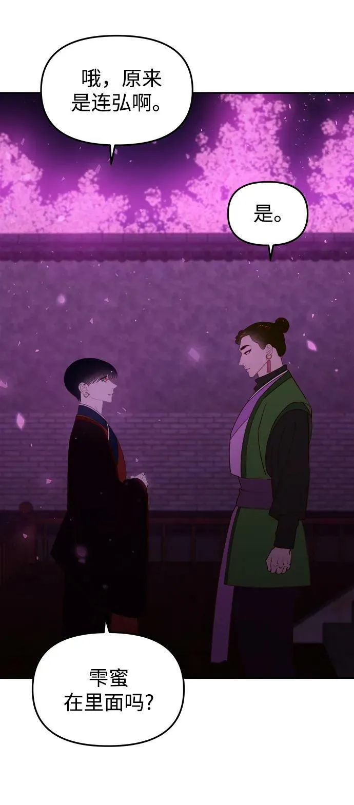 [第83话] 欲念的主人 第52页
