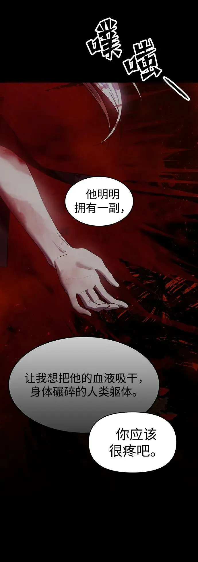 [第83话] 欲念的主人 第71页