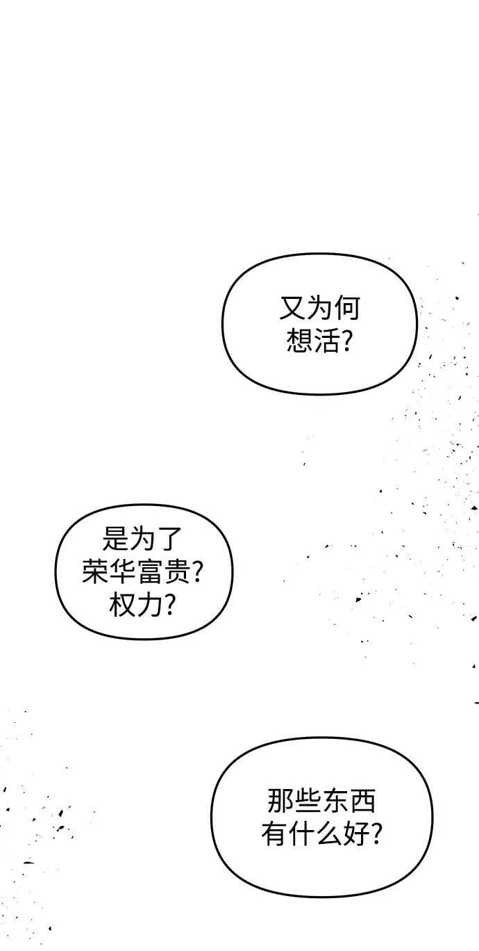 [第85话] 神明，落泪了 第78页