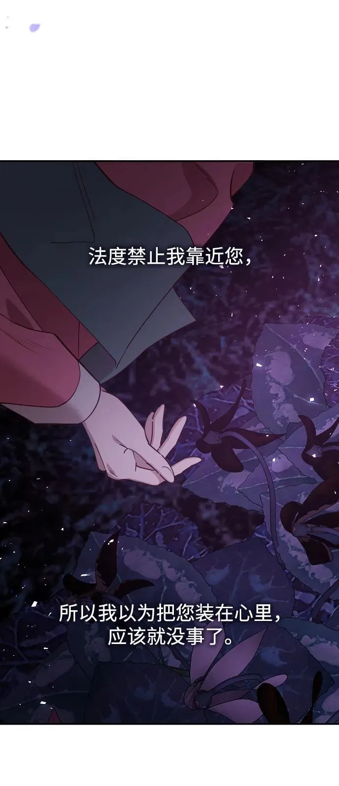 [第90话] 无法忍受之事 第111页