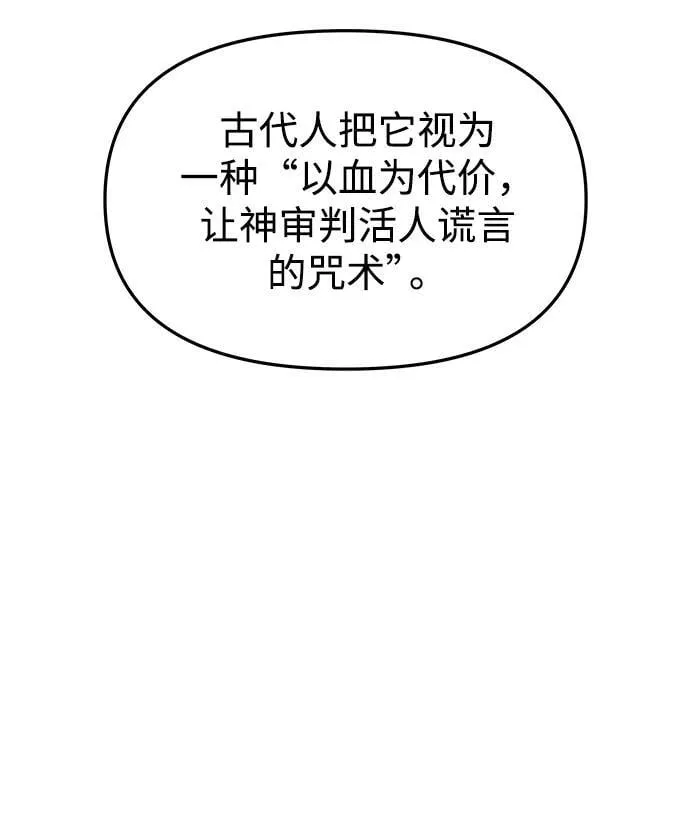 [第93话] 打破禁忌 第14页
