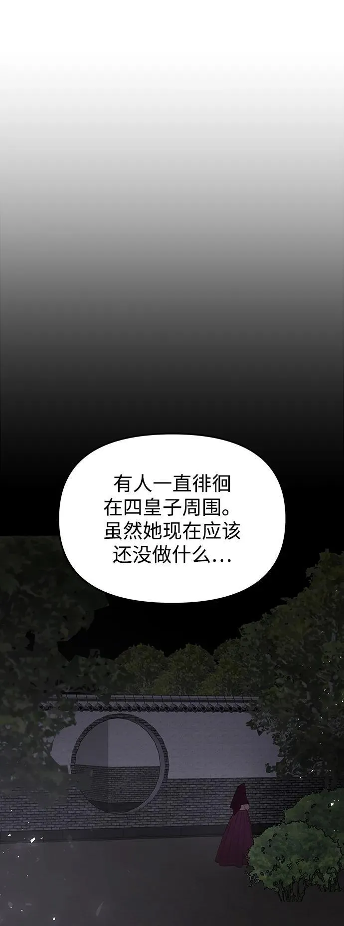 [第96话] 昨日之敌，今日之友 第112页