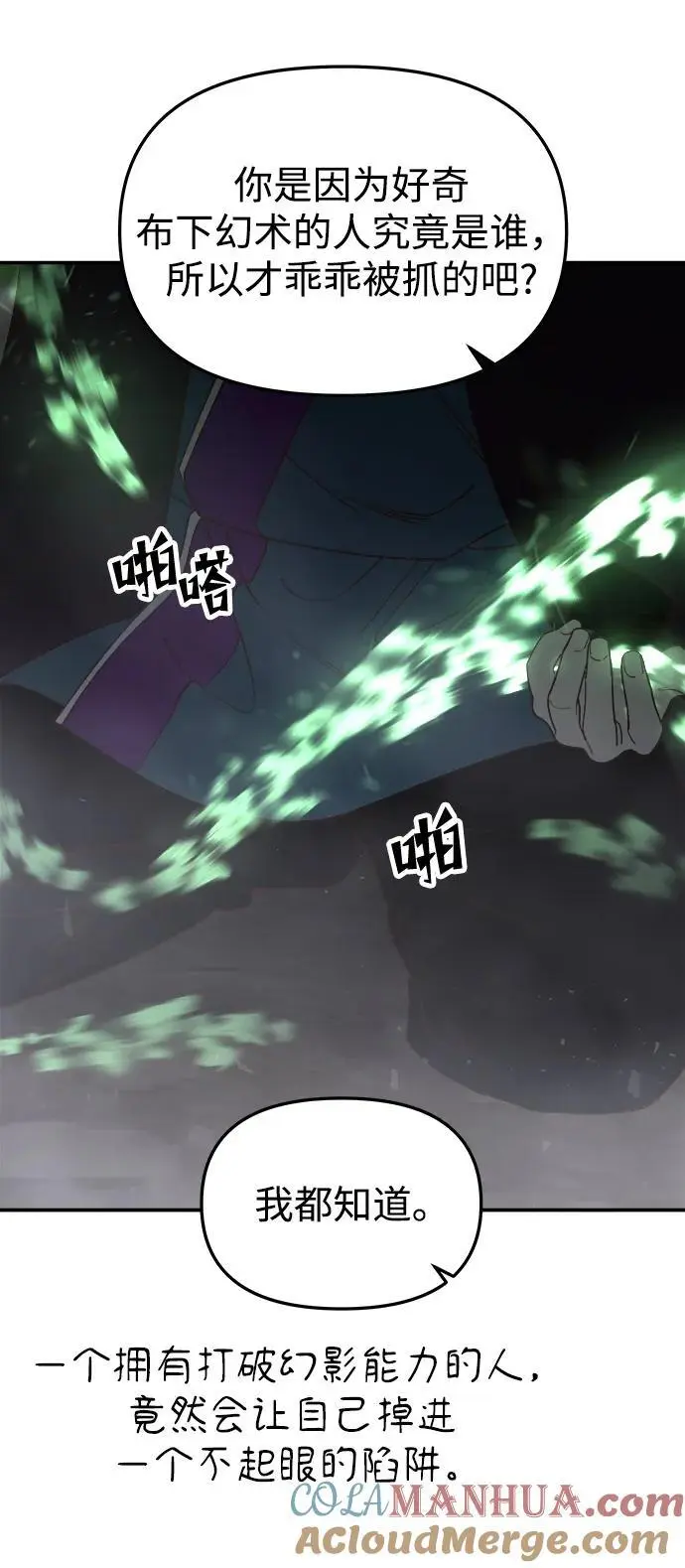 [第101话] 求婚 第13页