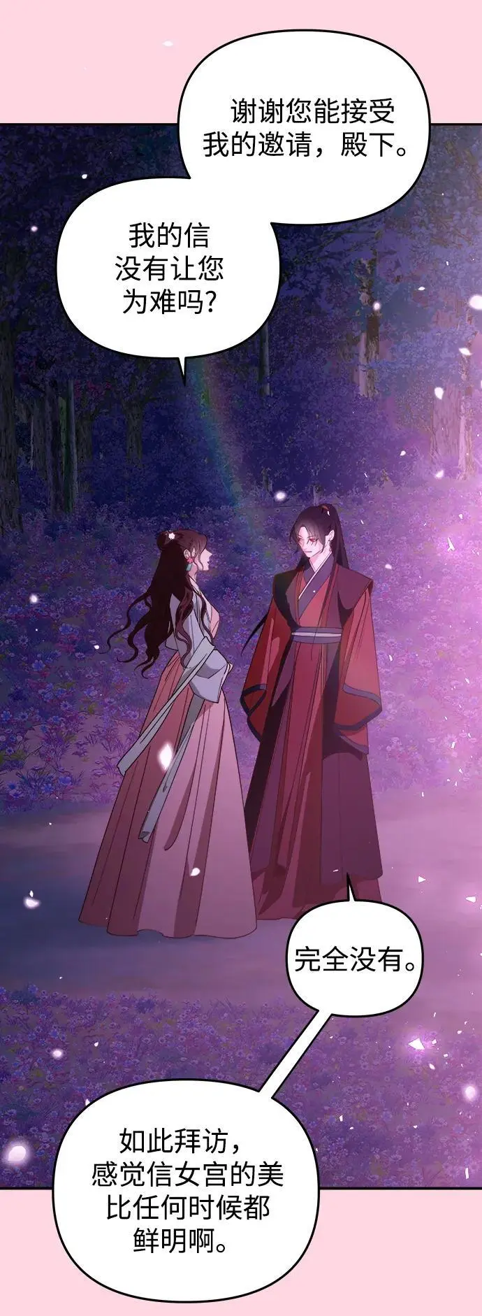 [第101话] 求婚 第28页