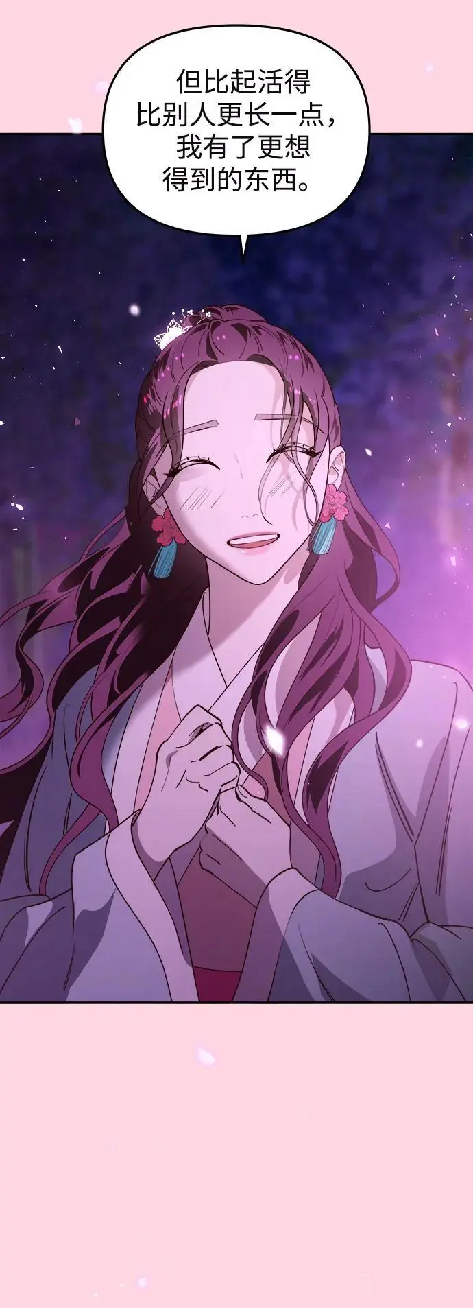 [第101话] 求婚 第44页