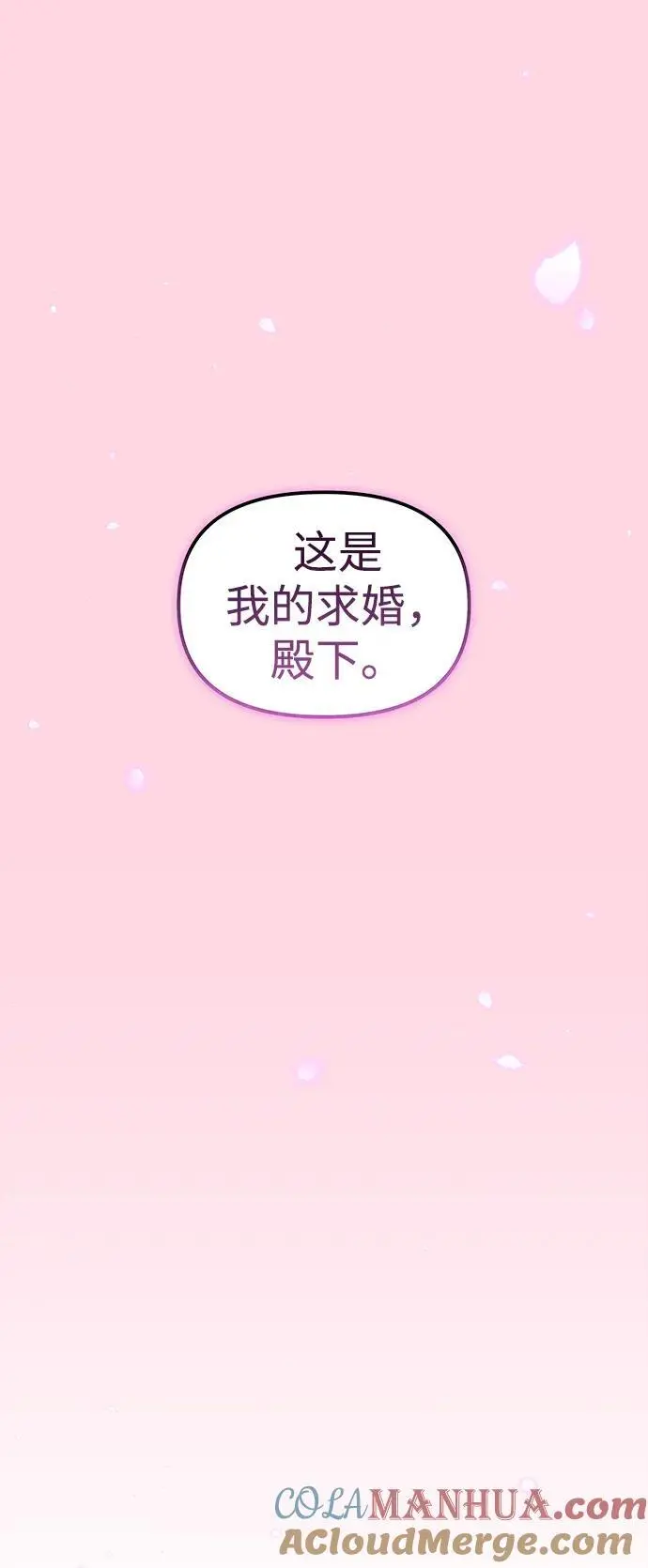 [第101话] 求婚 第49页