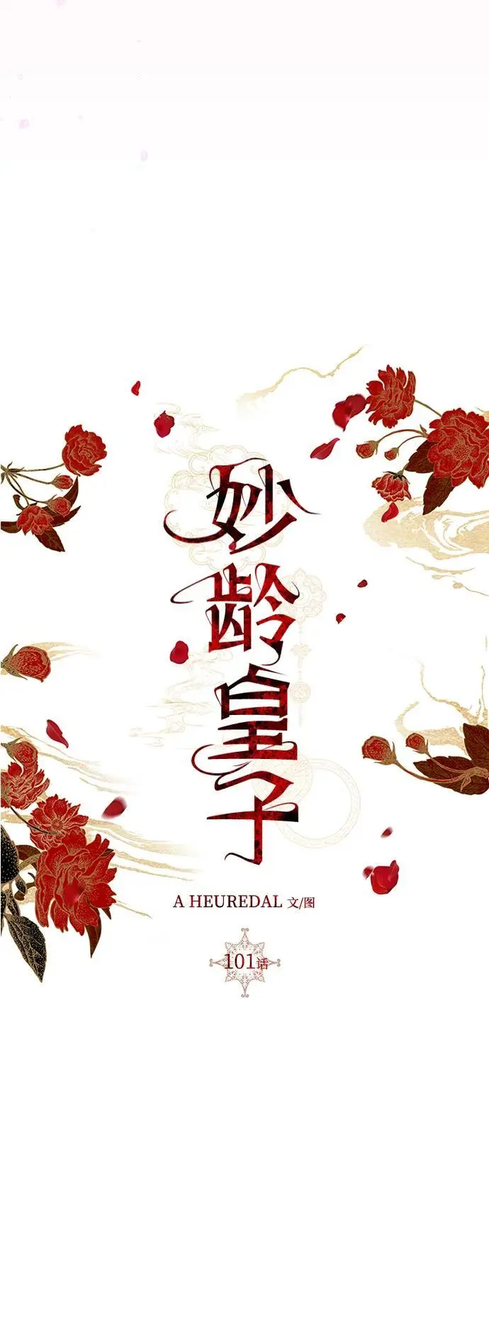 [第101话] 求婚 第50页