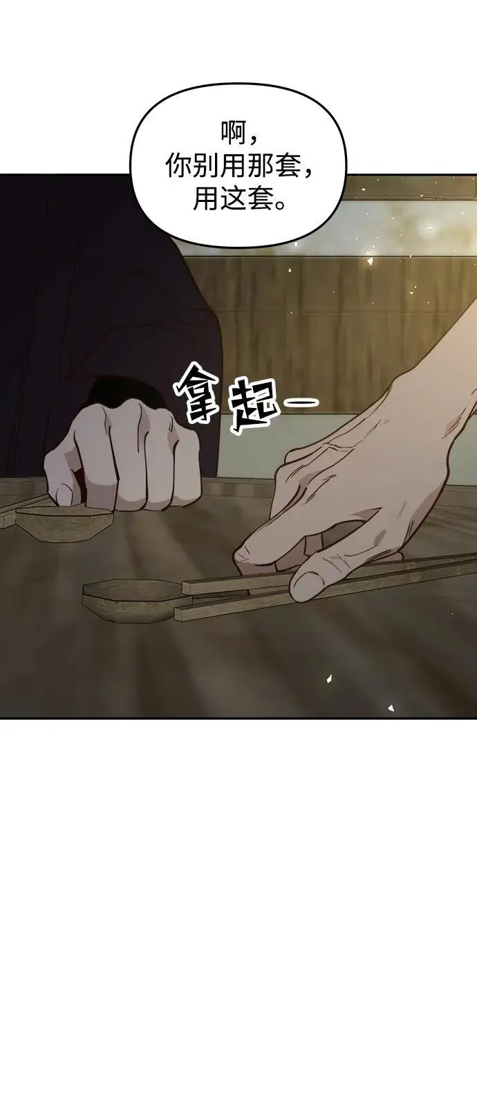 [第101话] 求婚 第58页