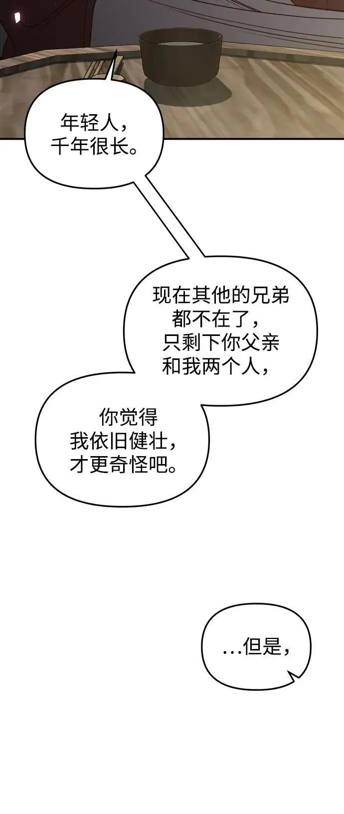 [第101话] 求婚 第66页