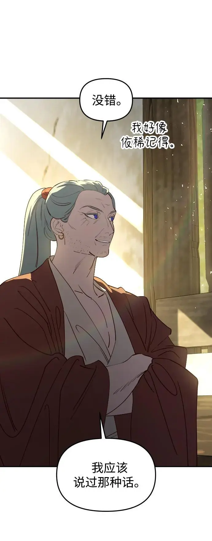[第101话] 求婚 第80页