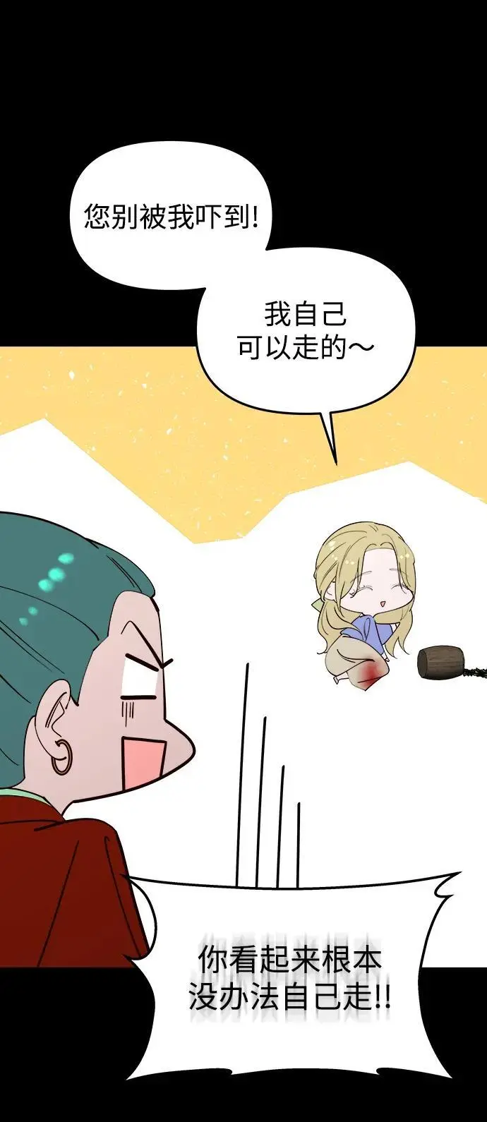 [第101话] 求婚 第102页