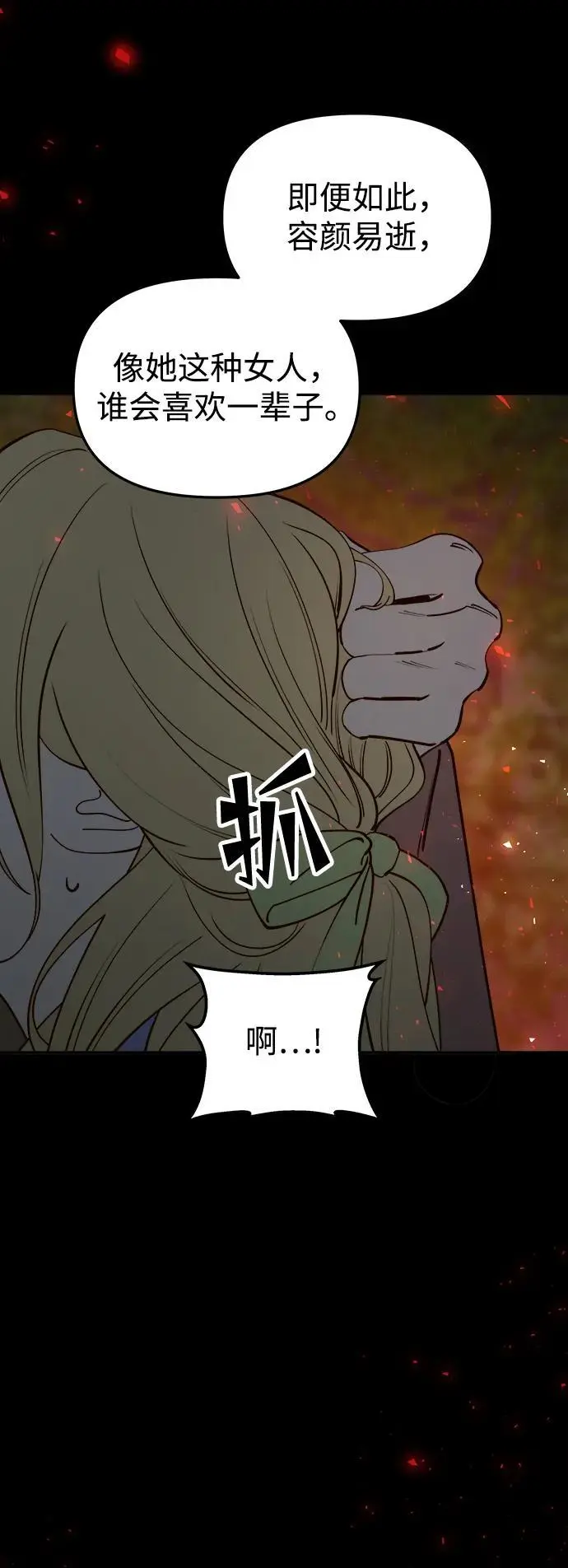 [第101话] 求婚 第142页