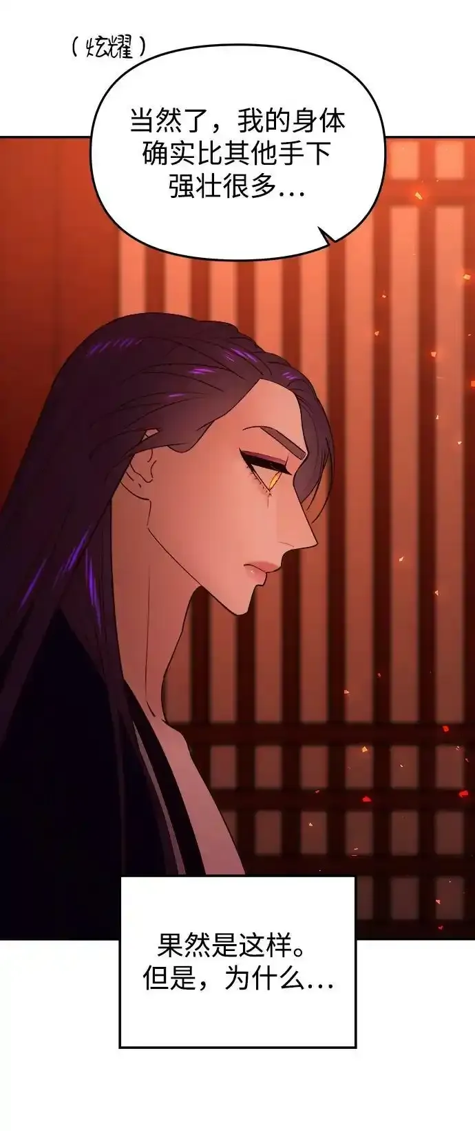 [第69话] 无耻的渴望 第79页