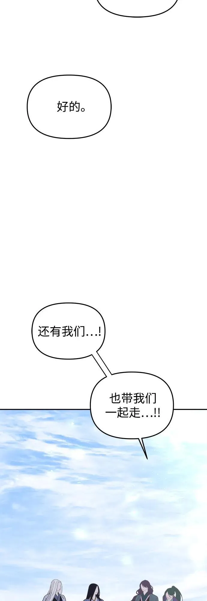[第116话] 未完的故事（最终话） 第87页