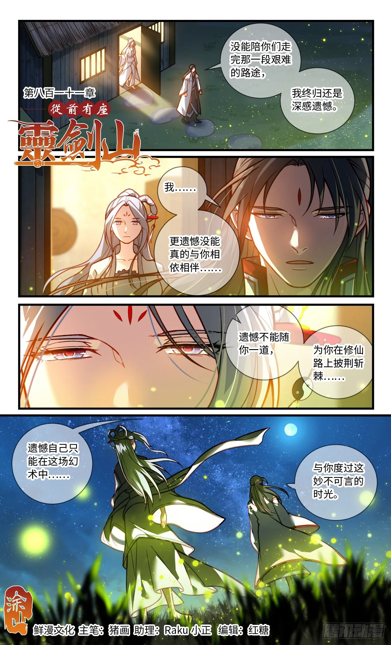 第八百一十一章 第1页