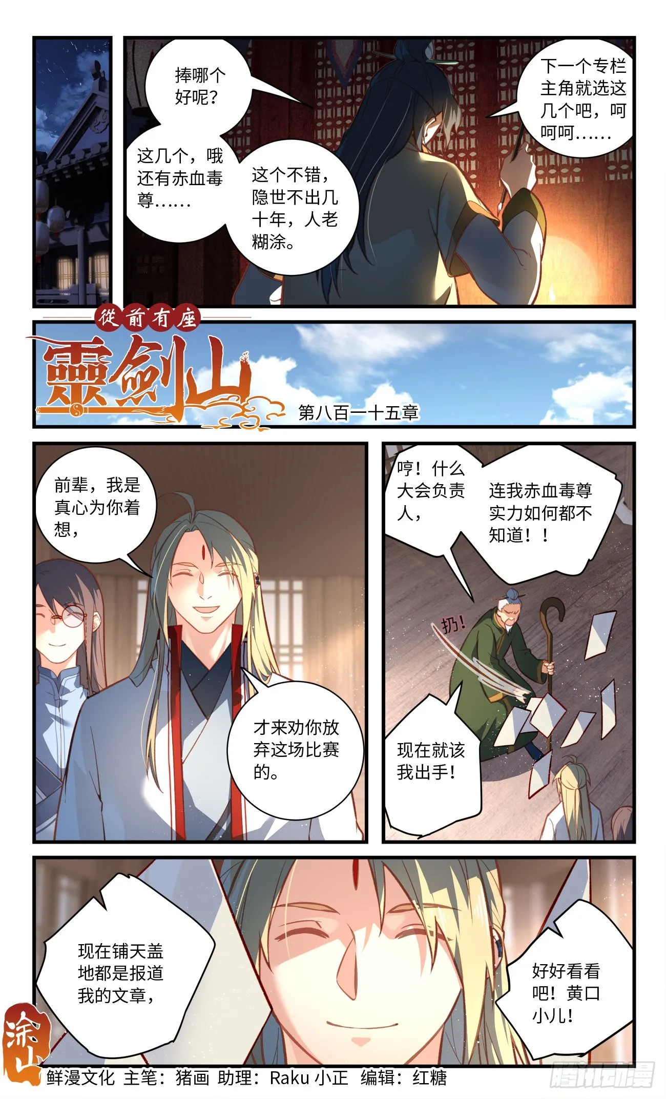 第八百一十五章 第1页