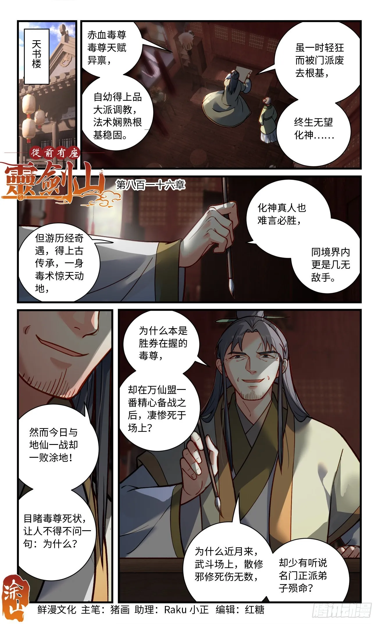 第八百一十六章 第1页