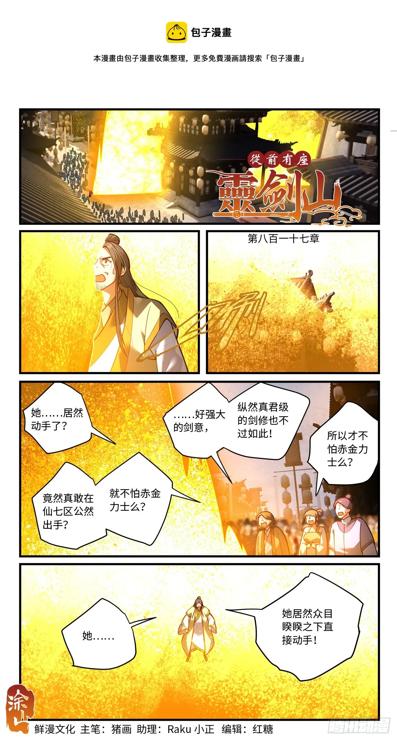 第八百一十七章 第1页