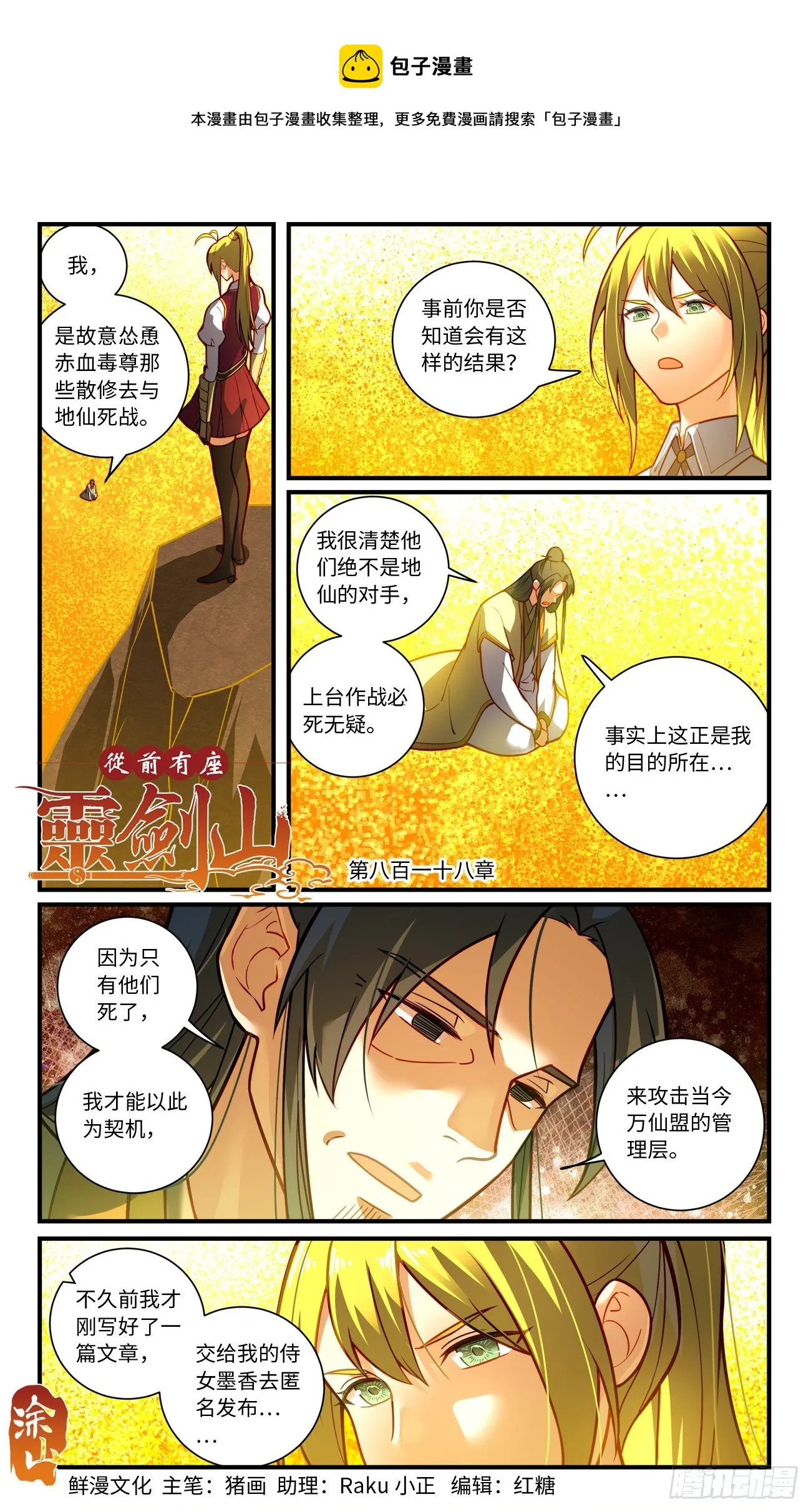 第八百一十八章 第1页