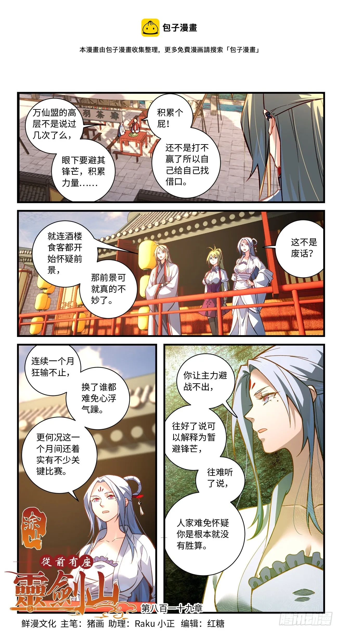 第八百一十九章 第1页