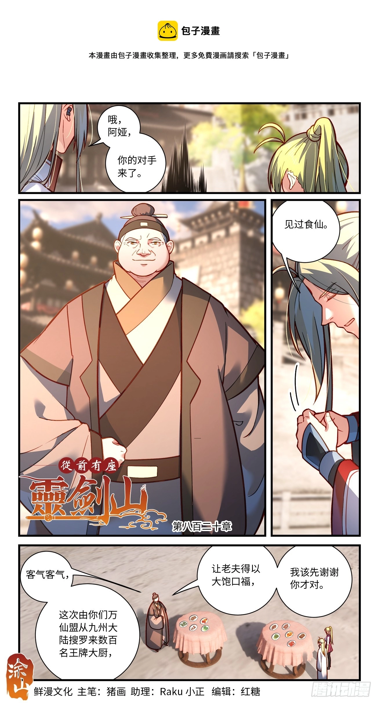 第八百二十章 第1页