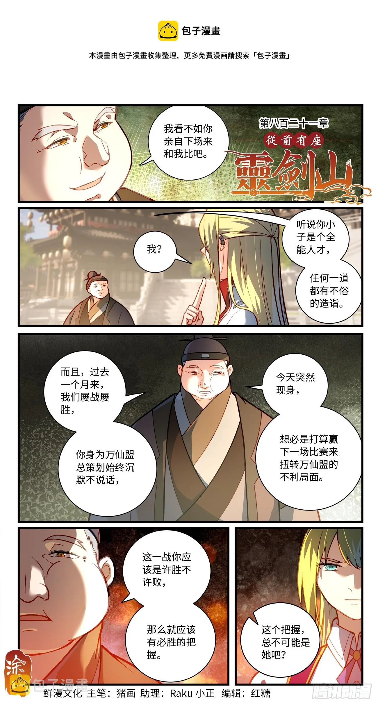 第八百二十一章 第1页