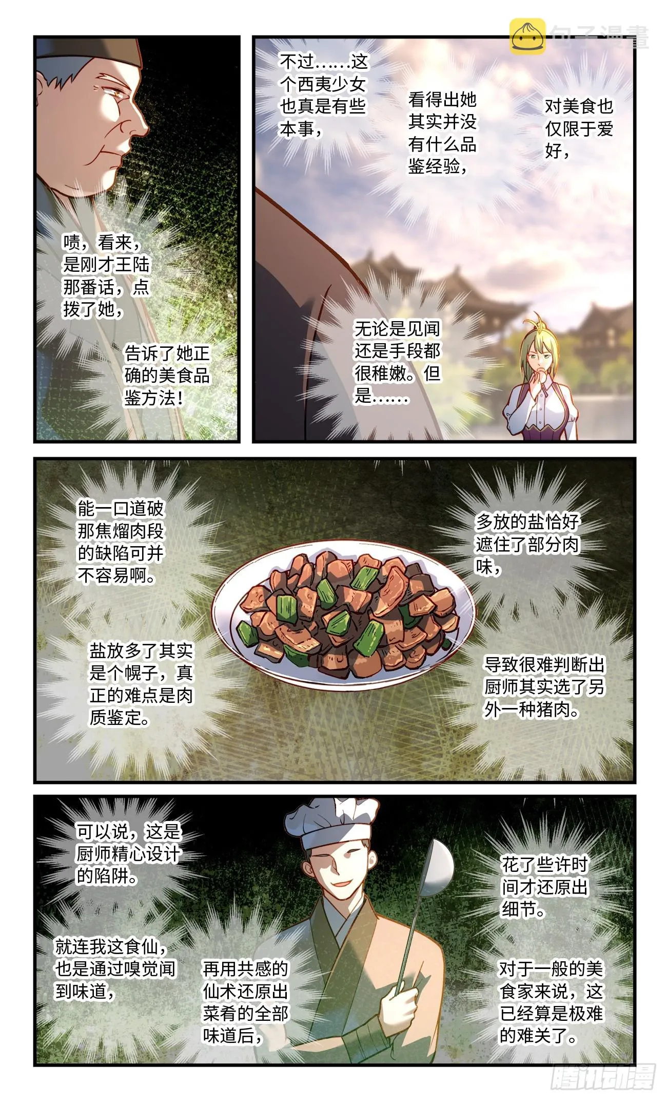 第八百二十一章 第4页