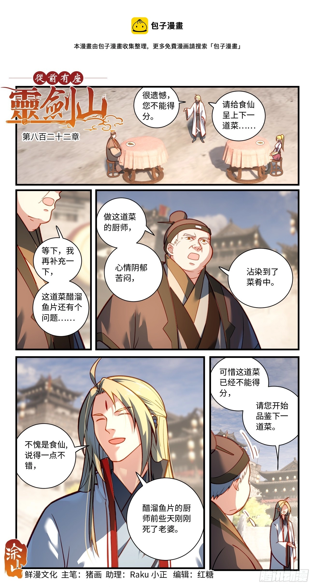 第八百二十二章 第1页