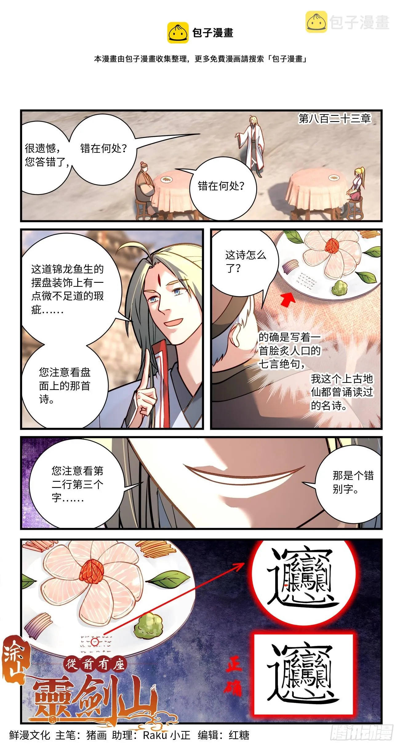 第八百二十三章 第1页