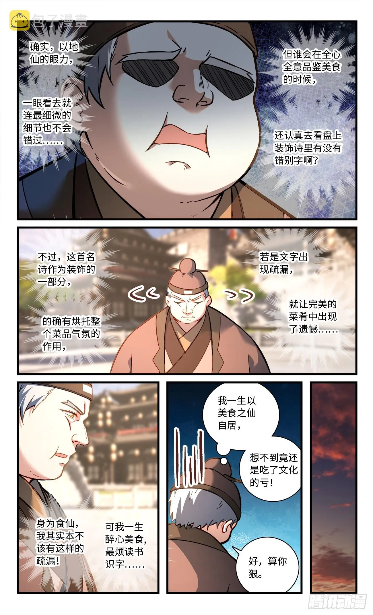 第八百二十三章 第2页