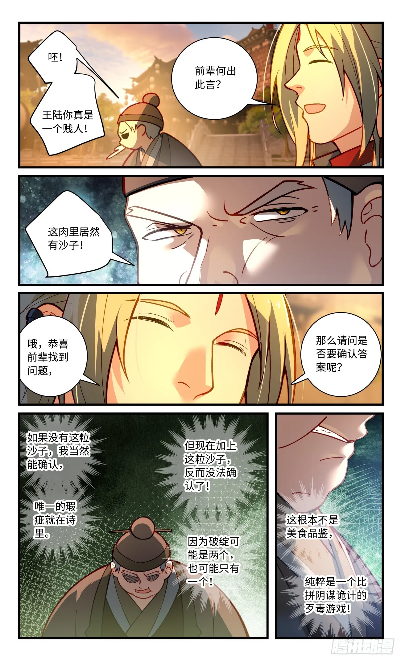 第八百二十三章 第5页