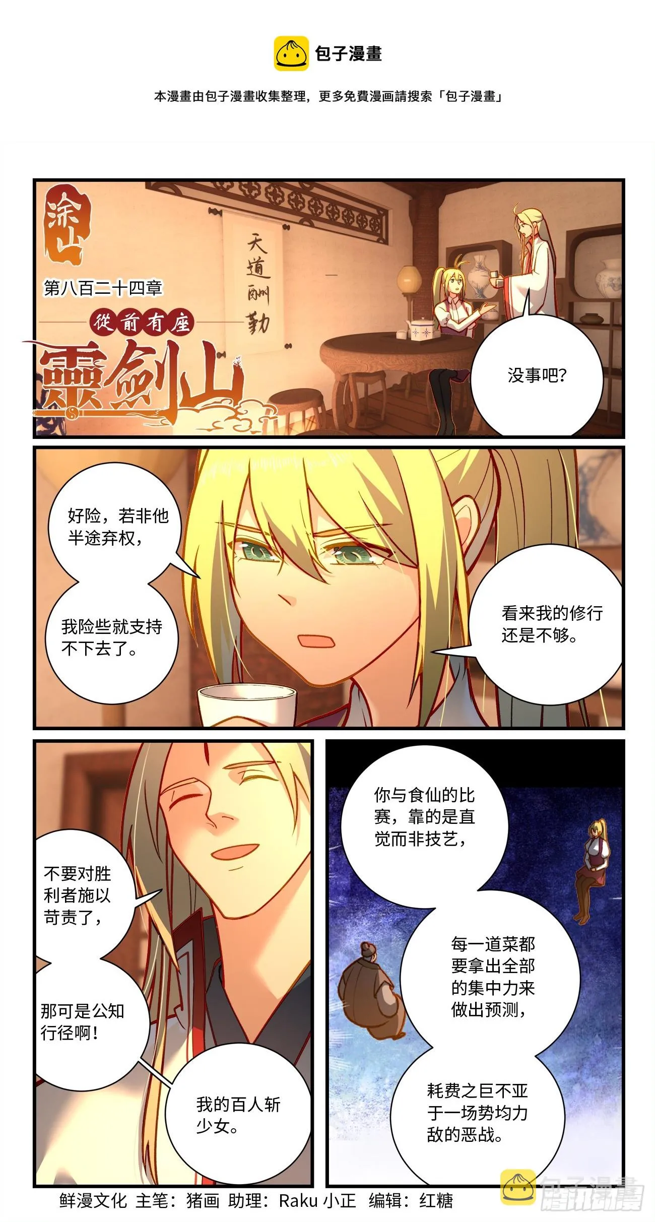 第八百二十四章 第1页