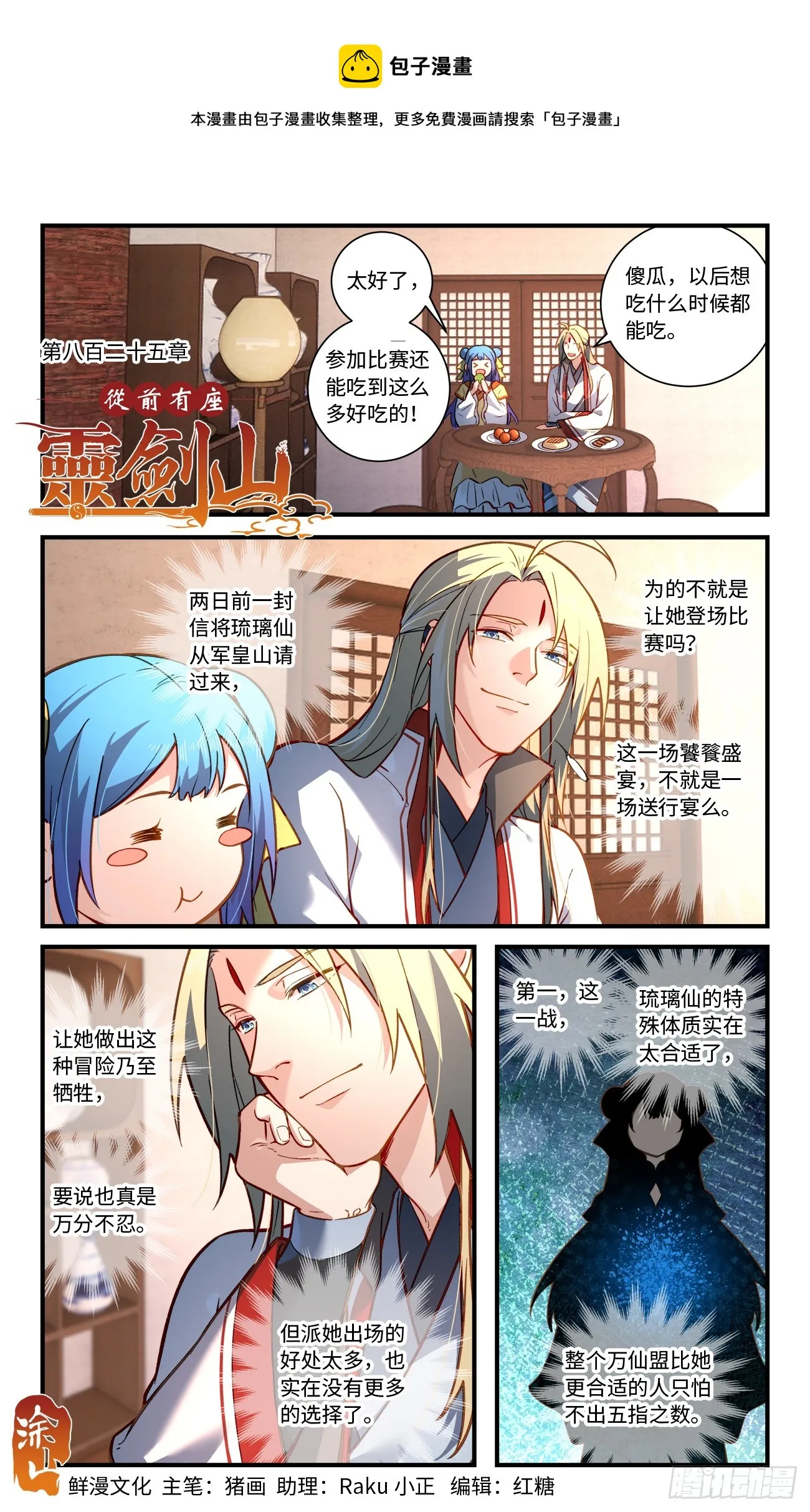第八百二十五章 第1页