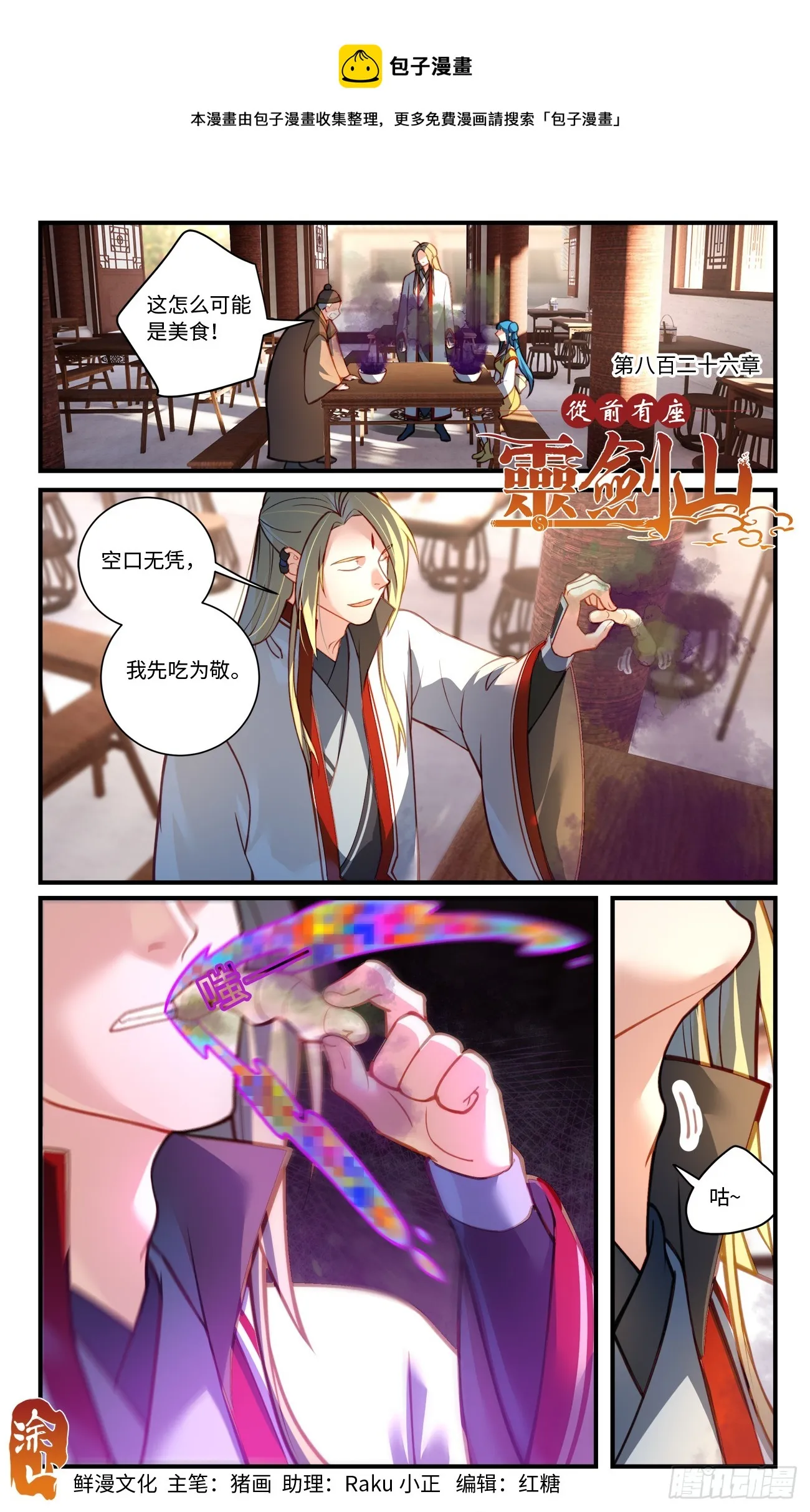 第八百二十六章 第1页