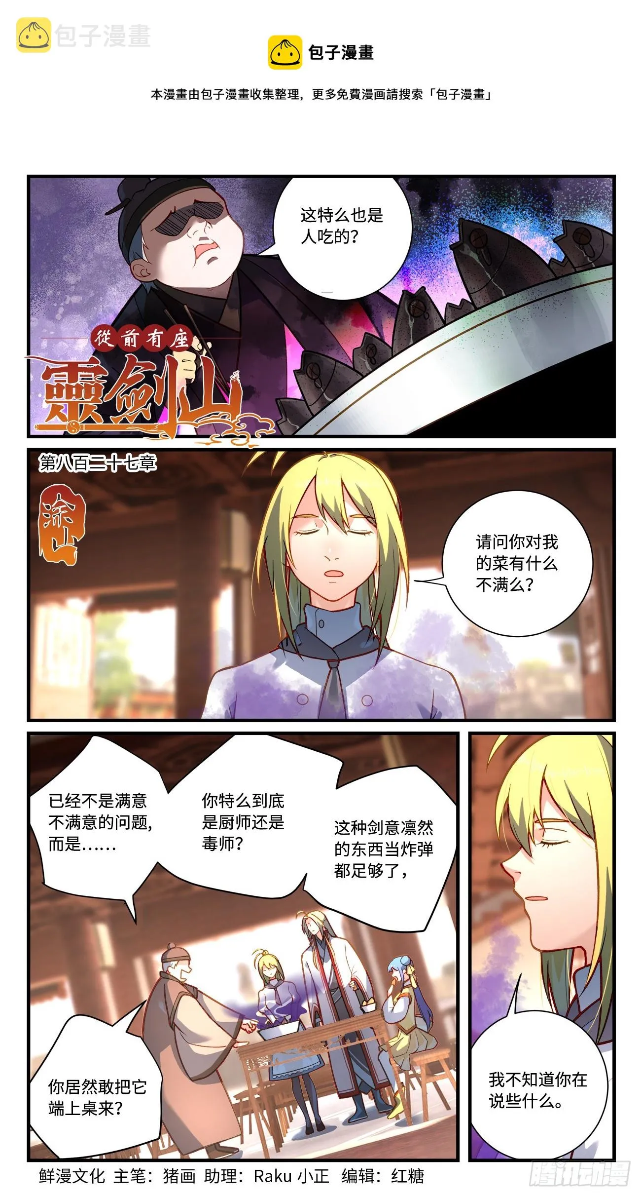 第八百二十七章 第1页