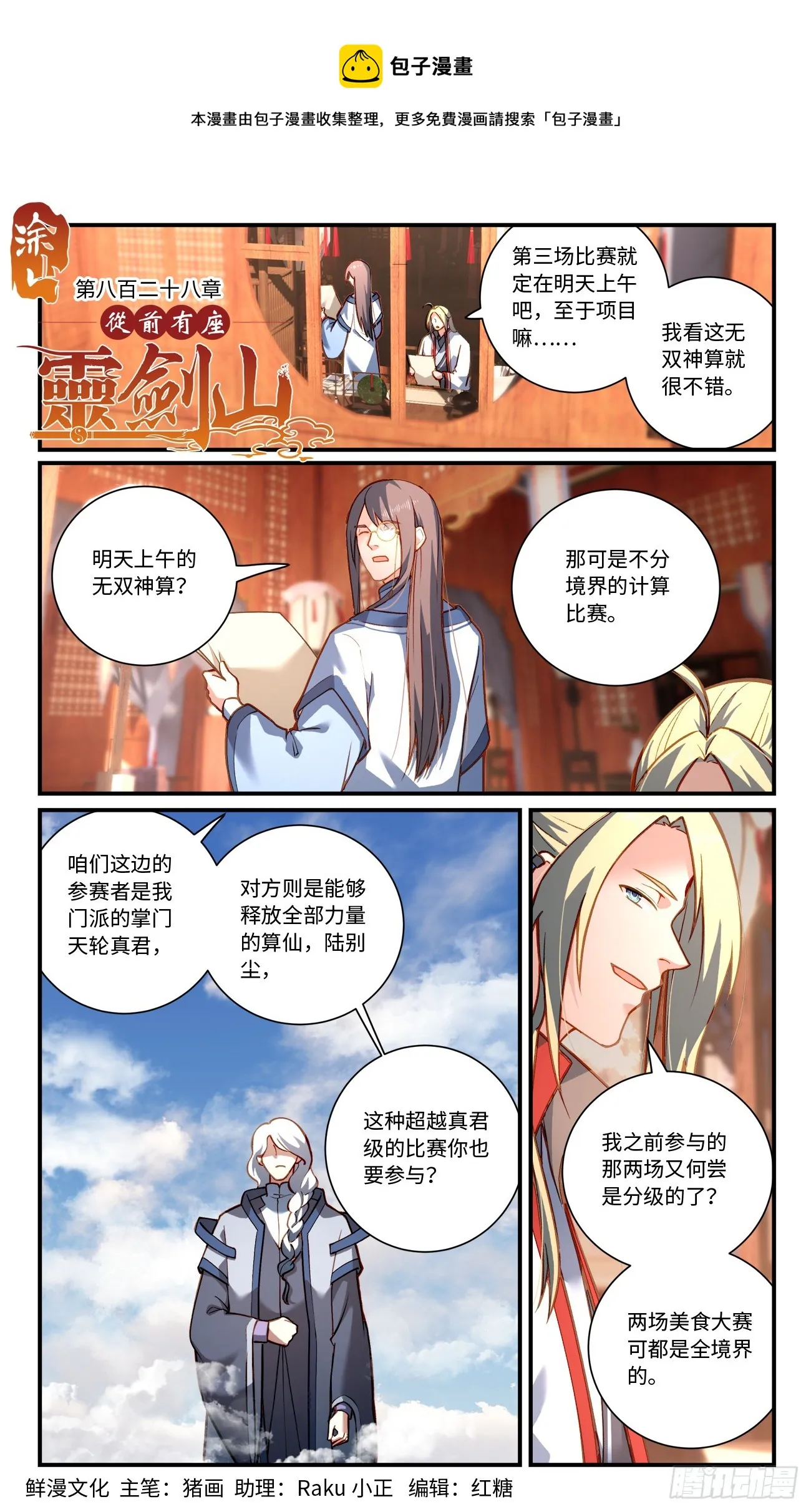 第八百二十八章 第1页