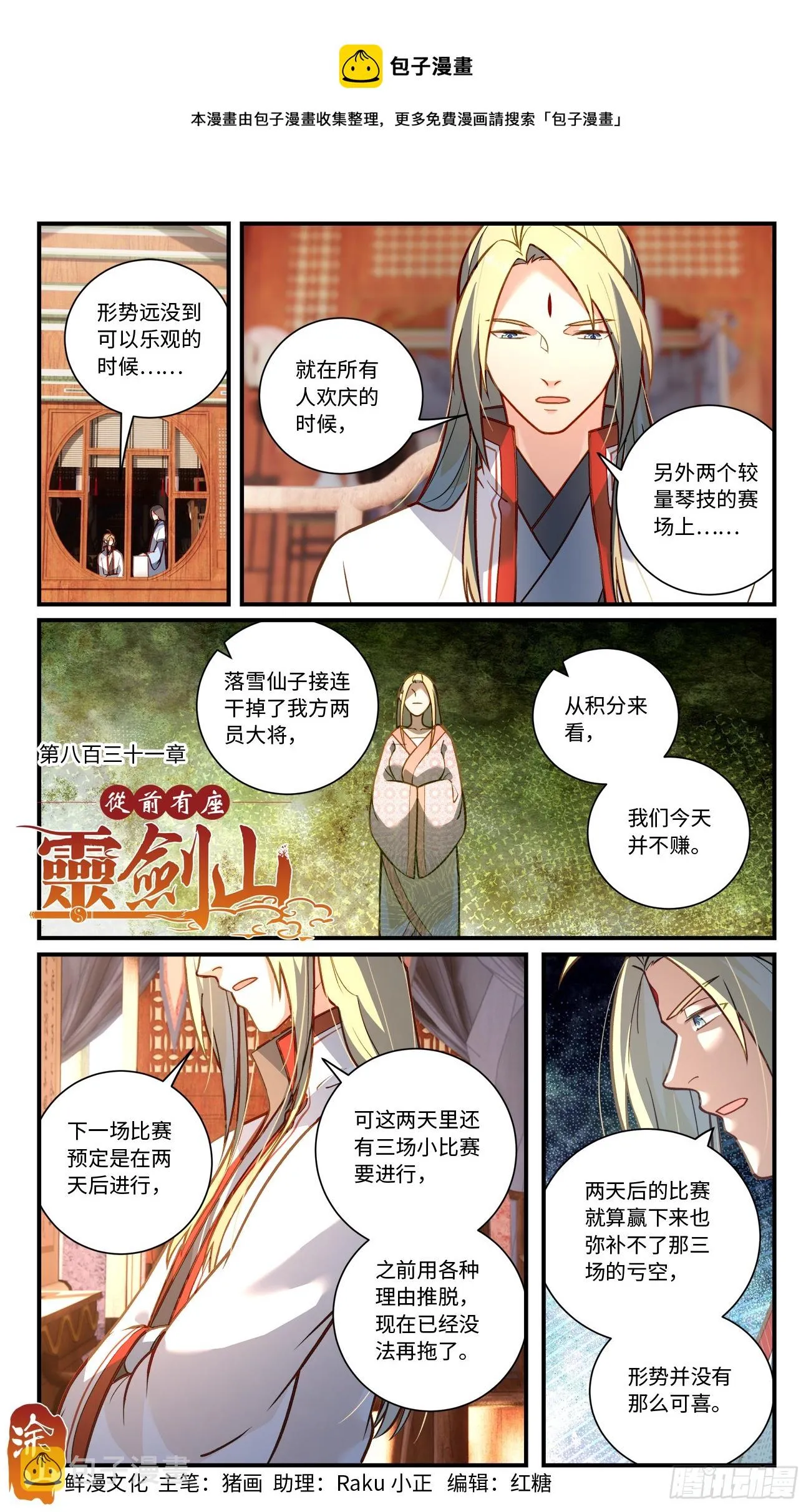 第八百三十一章 第1页