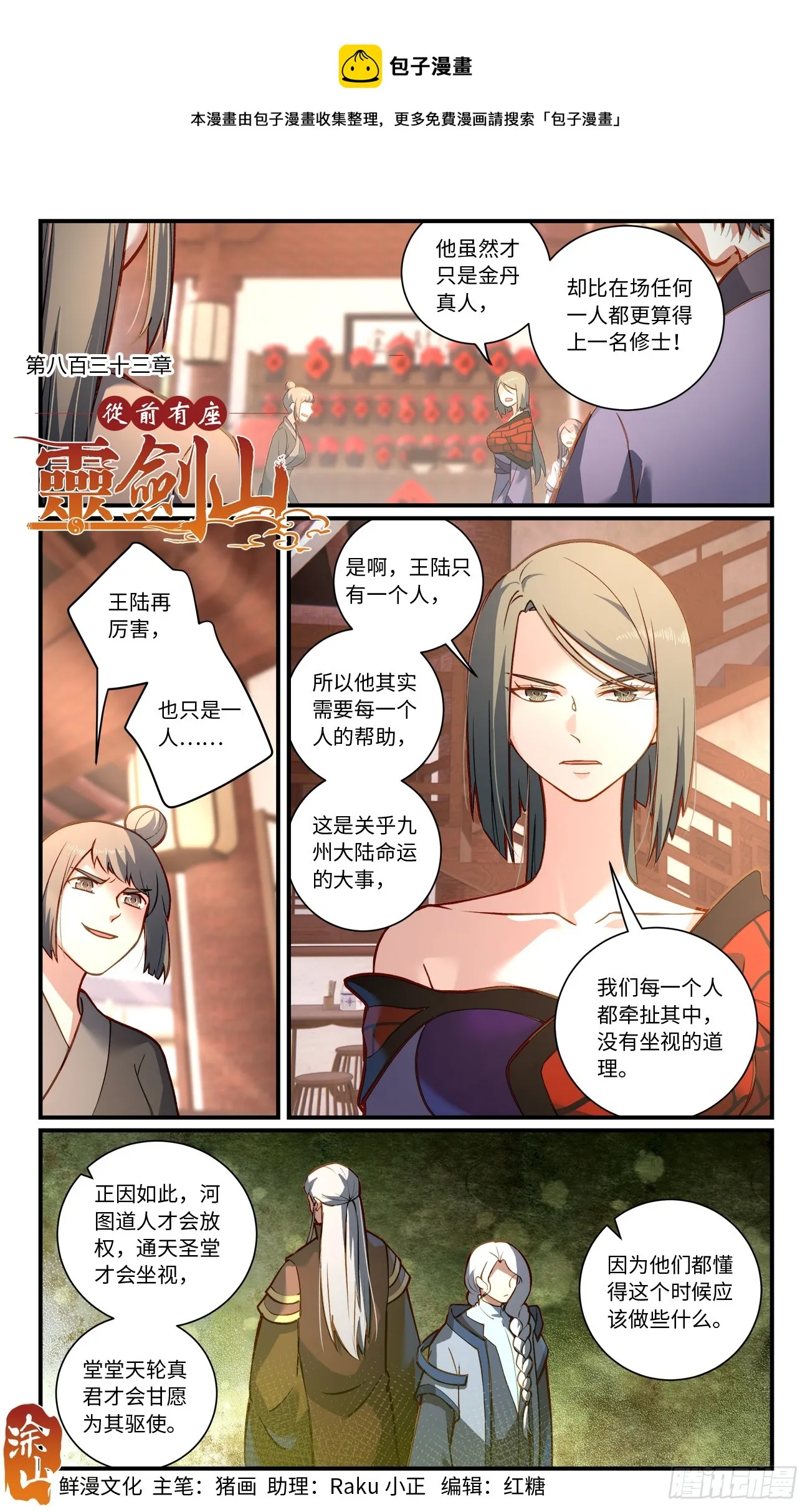 第八百三十三章 第1页