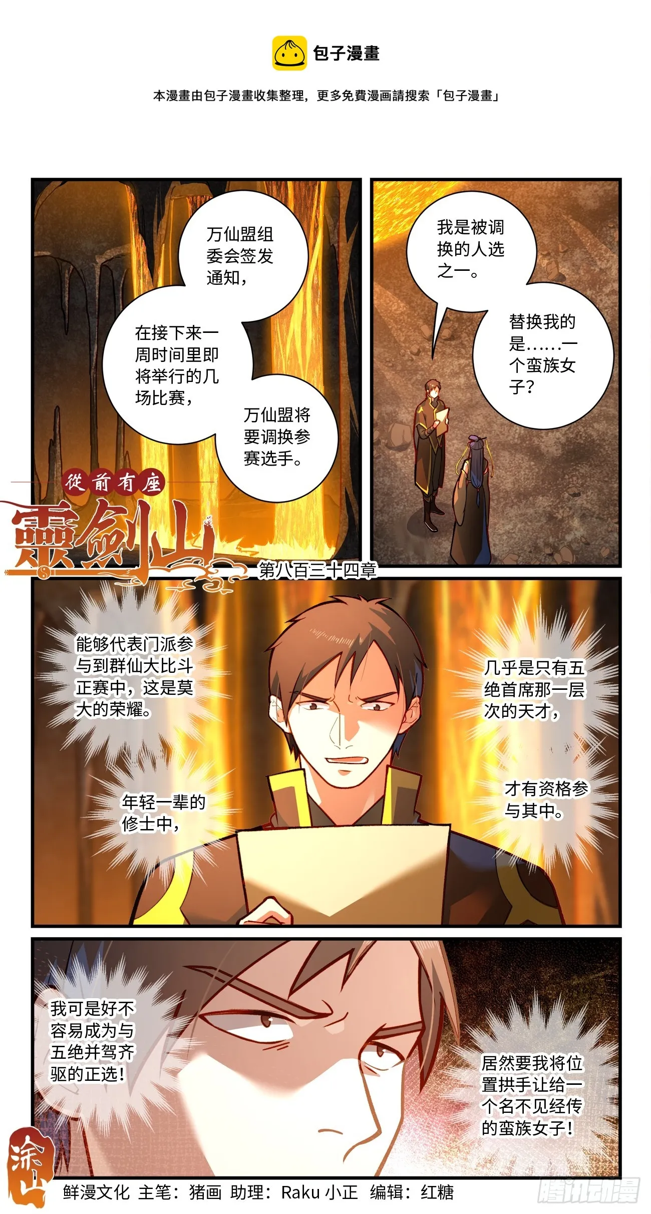第八百三十四章 第1页