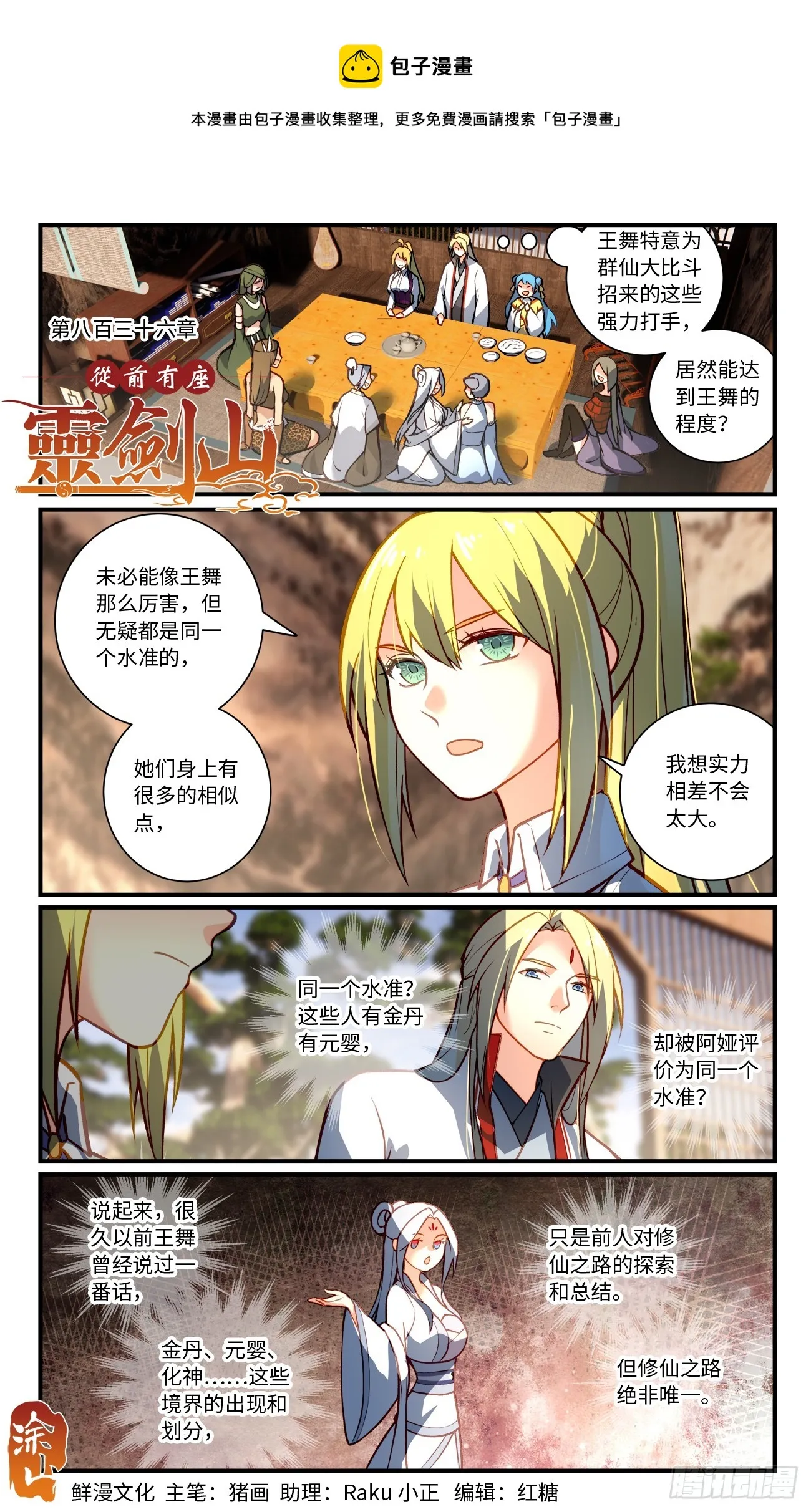 第八百三十六章 第1页