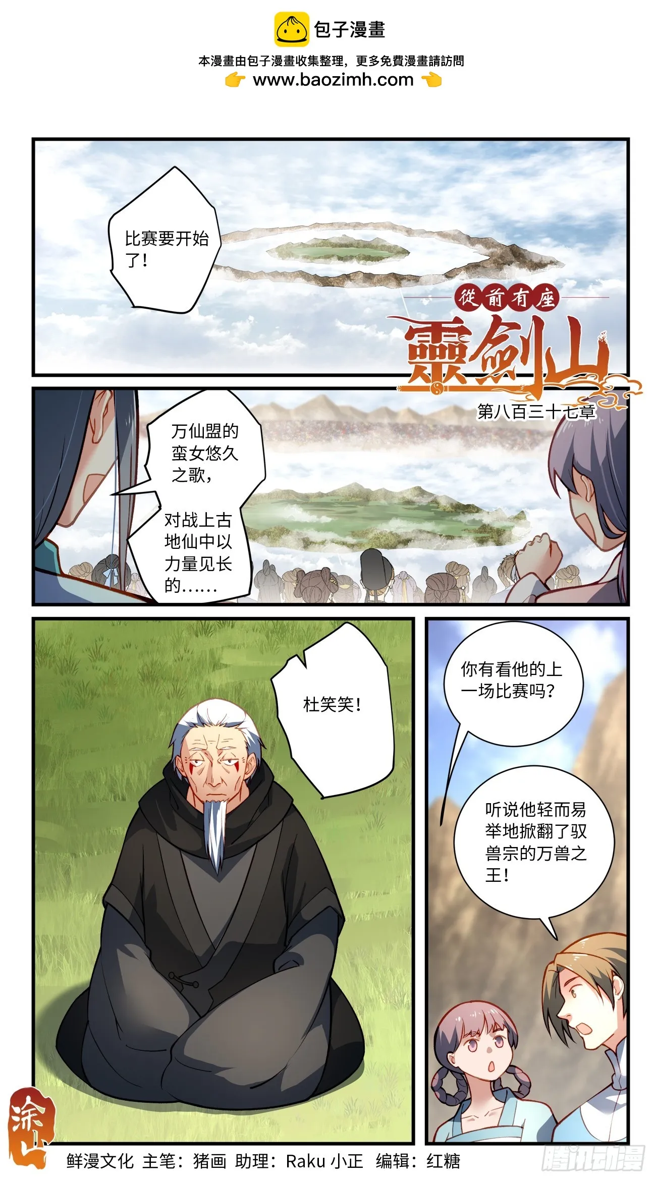 第八百三十七章 第1页